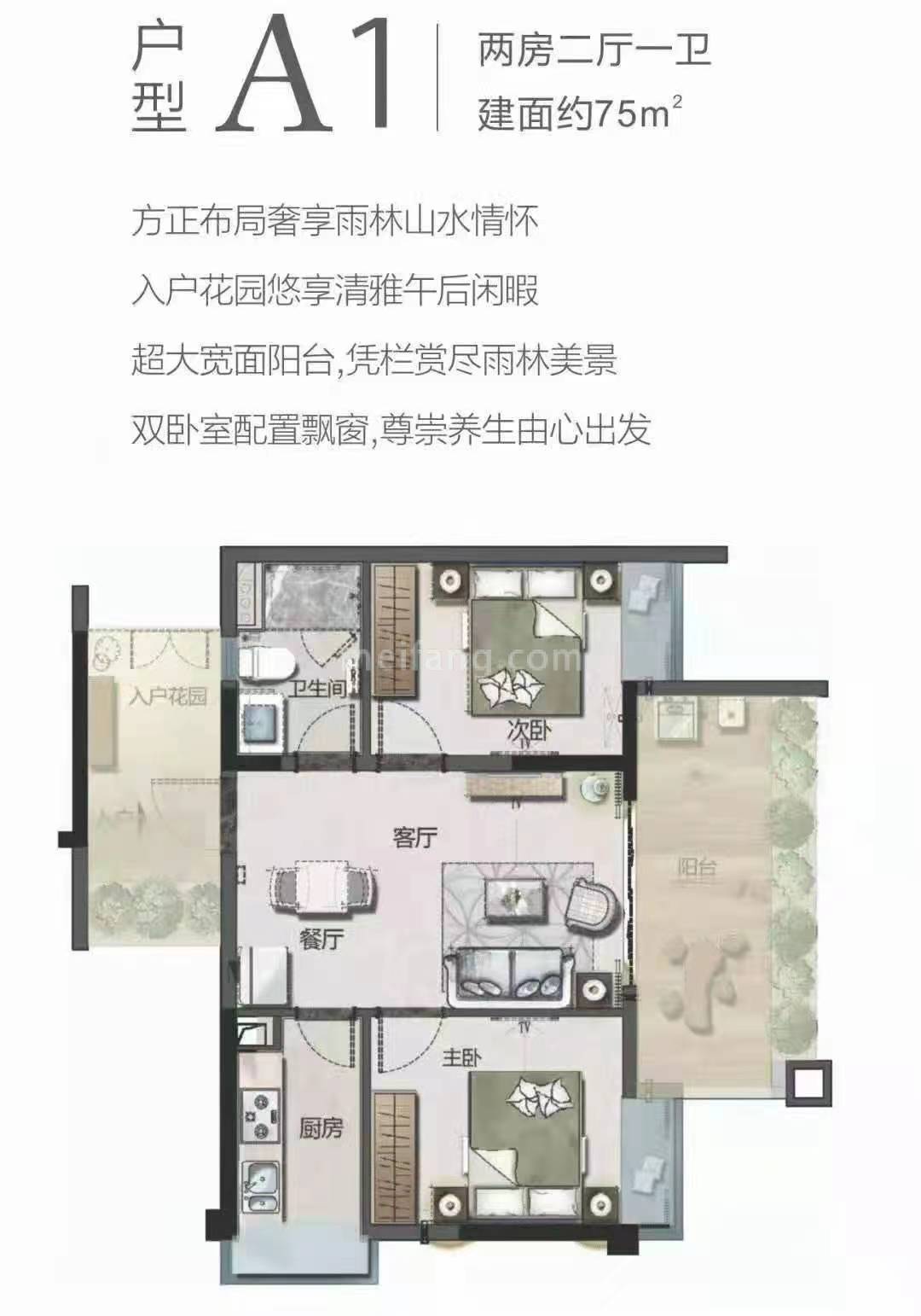  A1户型 两室两厅一卫 建面75㎡