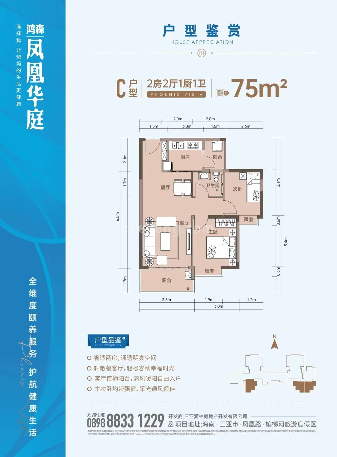 高层 75平2房2厅1卫