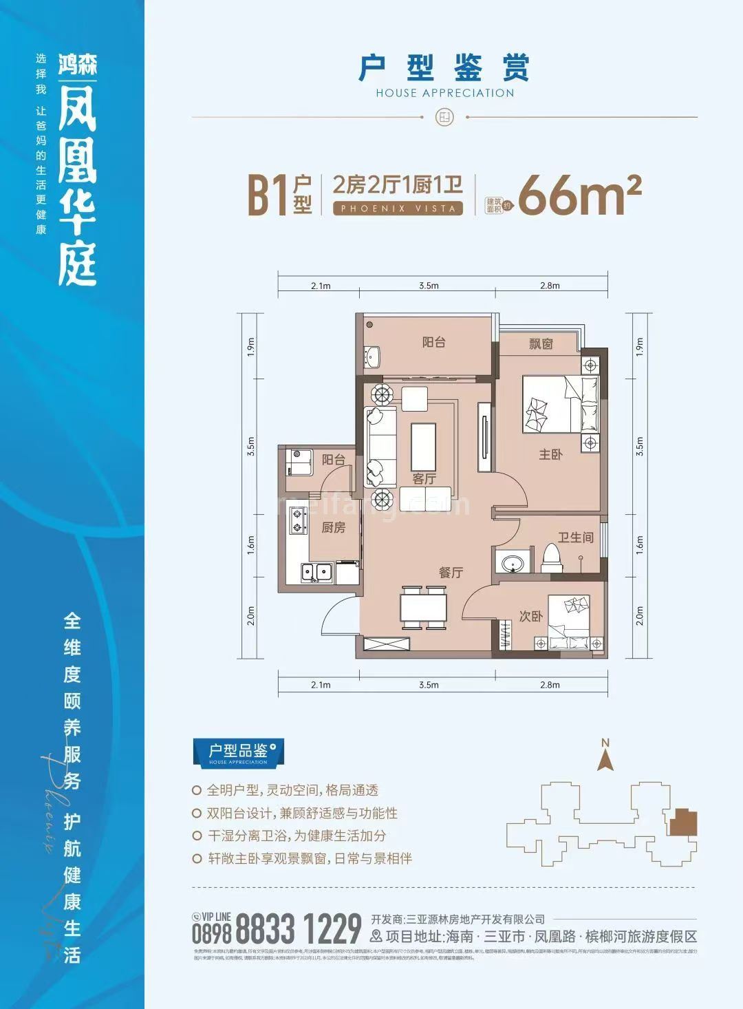 高层 66平2房2厅1卫