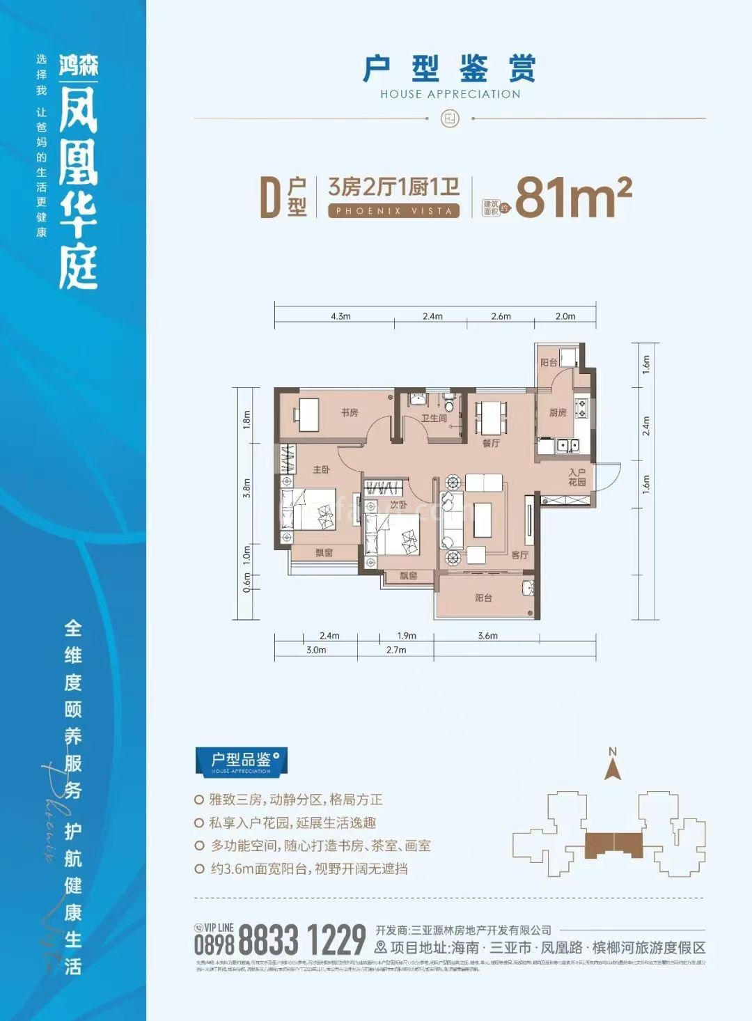 高层 81平3房2厅1卫