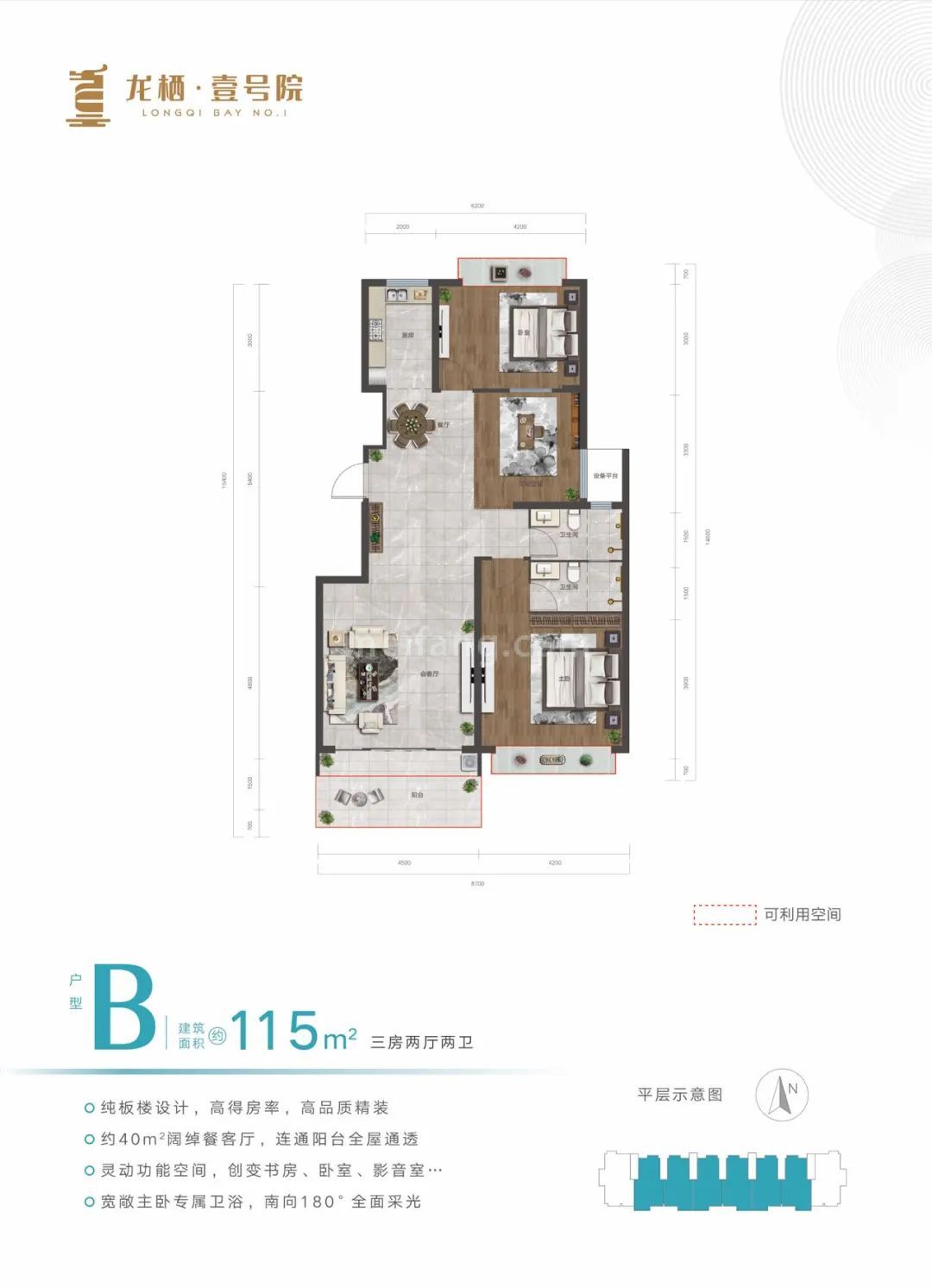 高层 3房2厅2卫115平
