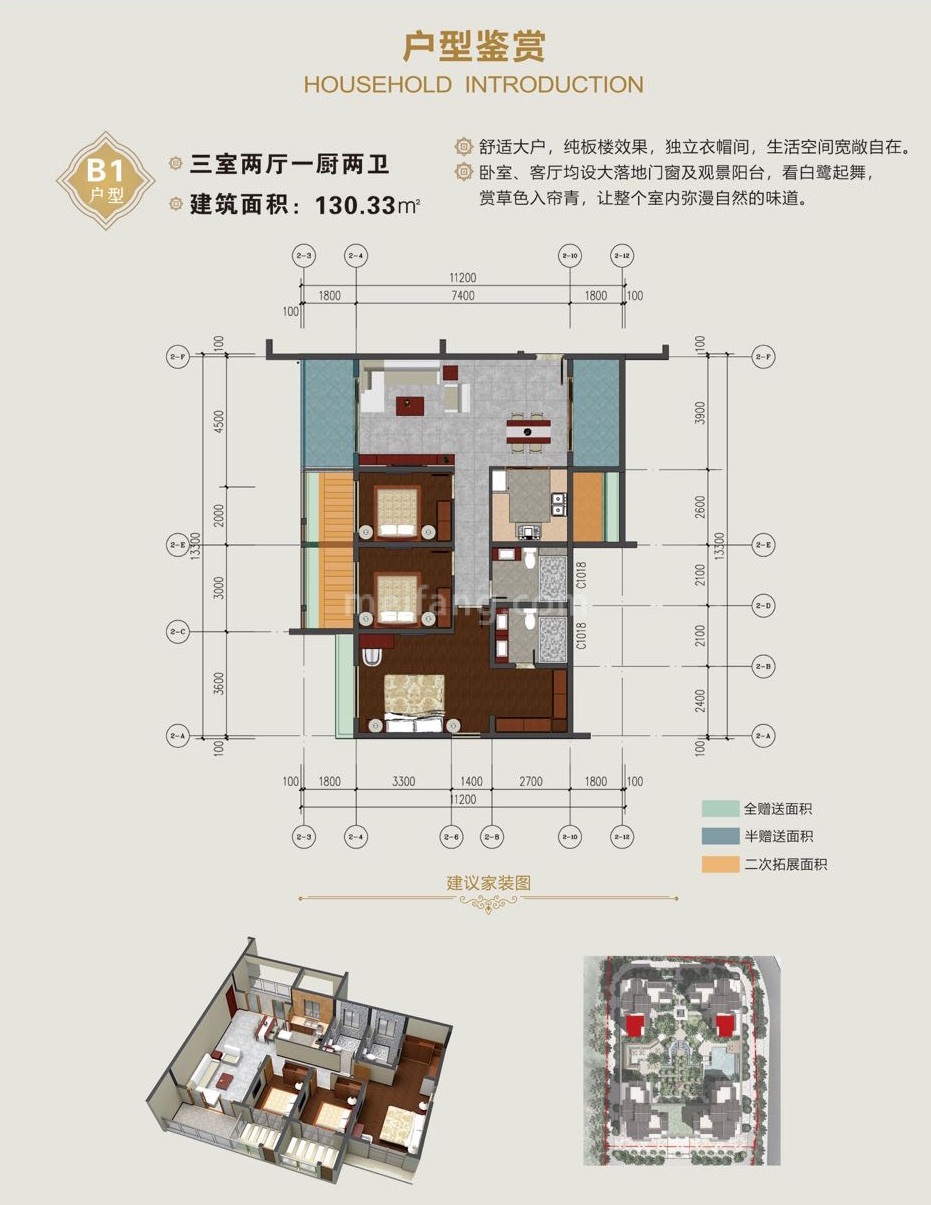 B1户型三房两厅两卫