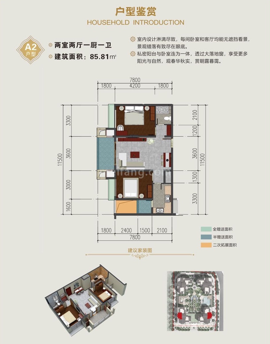 A2户型两房两厅一卫