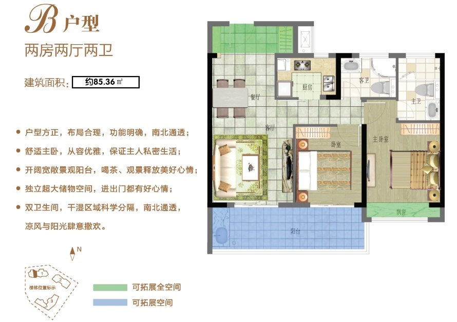 中投悦府 B户型 两房两厅两卫