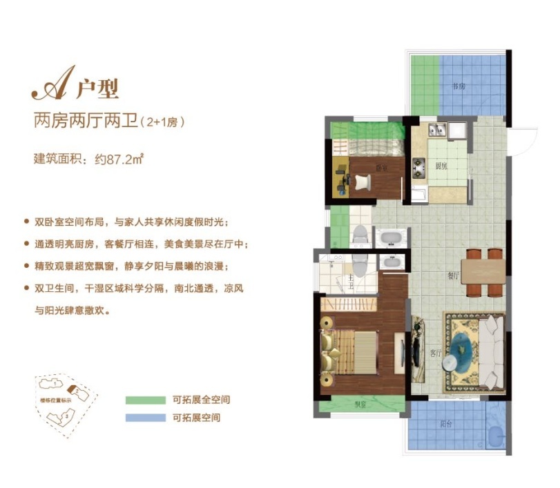 中投悦府 A户型两房两厅两卫