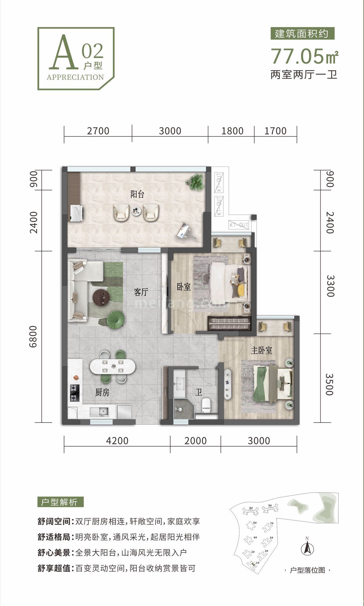 A户型两房两厅一卫