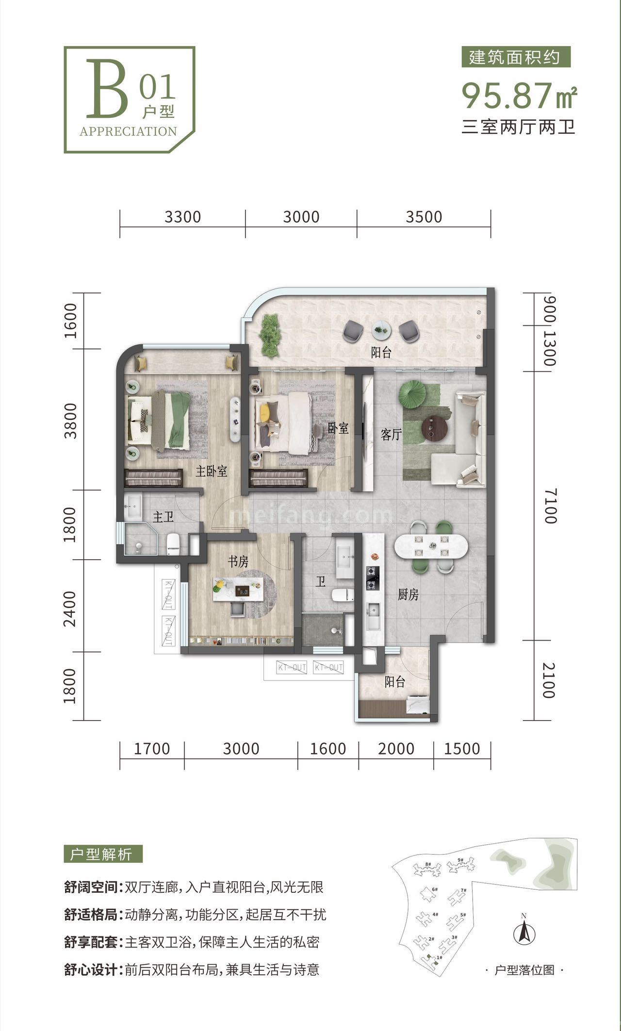 B户型三房两厅两卫