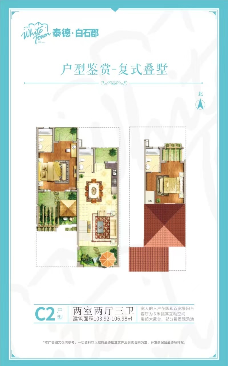 泰德&middot;白石郡 C2户型两房两厅三卫