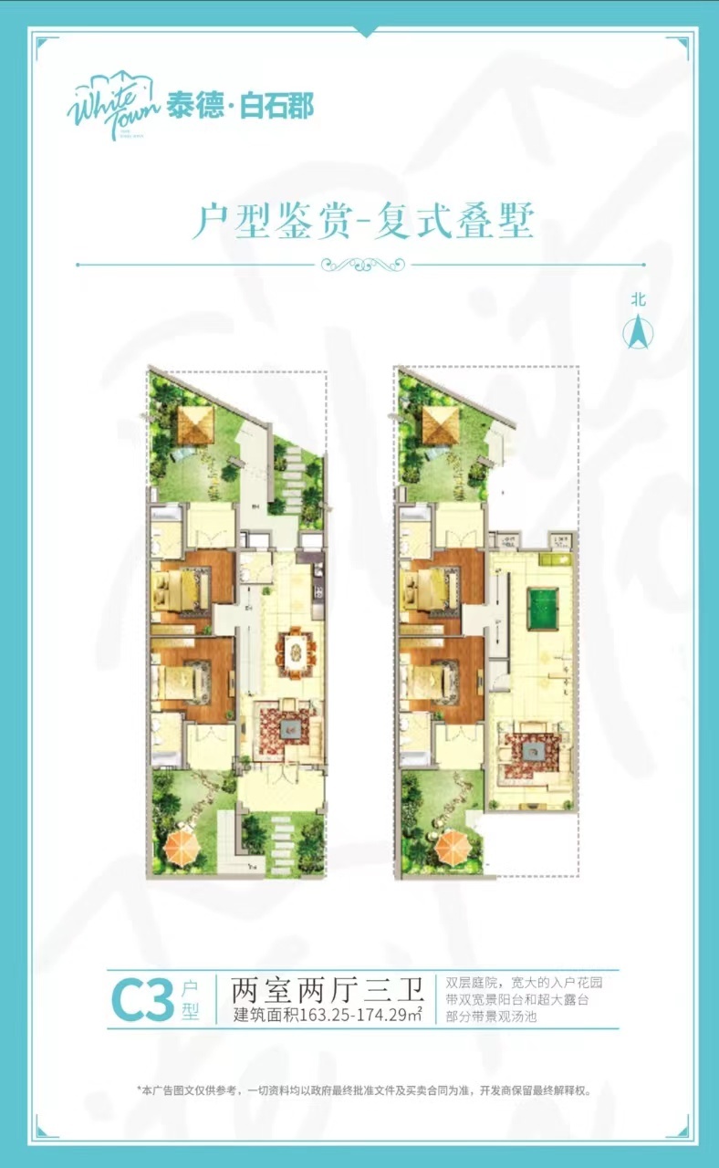 泰德&middot;白石郡 C3户型两房两厅三卫