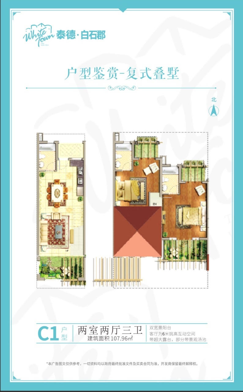 泰德&middot;白石郡 C1户型两房两厅三卫