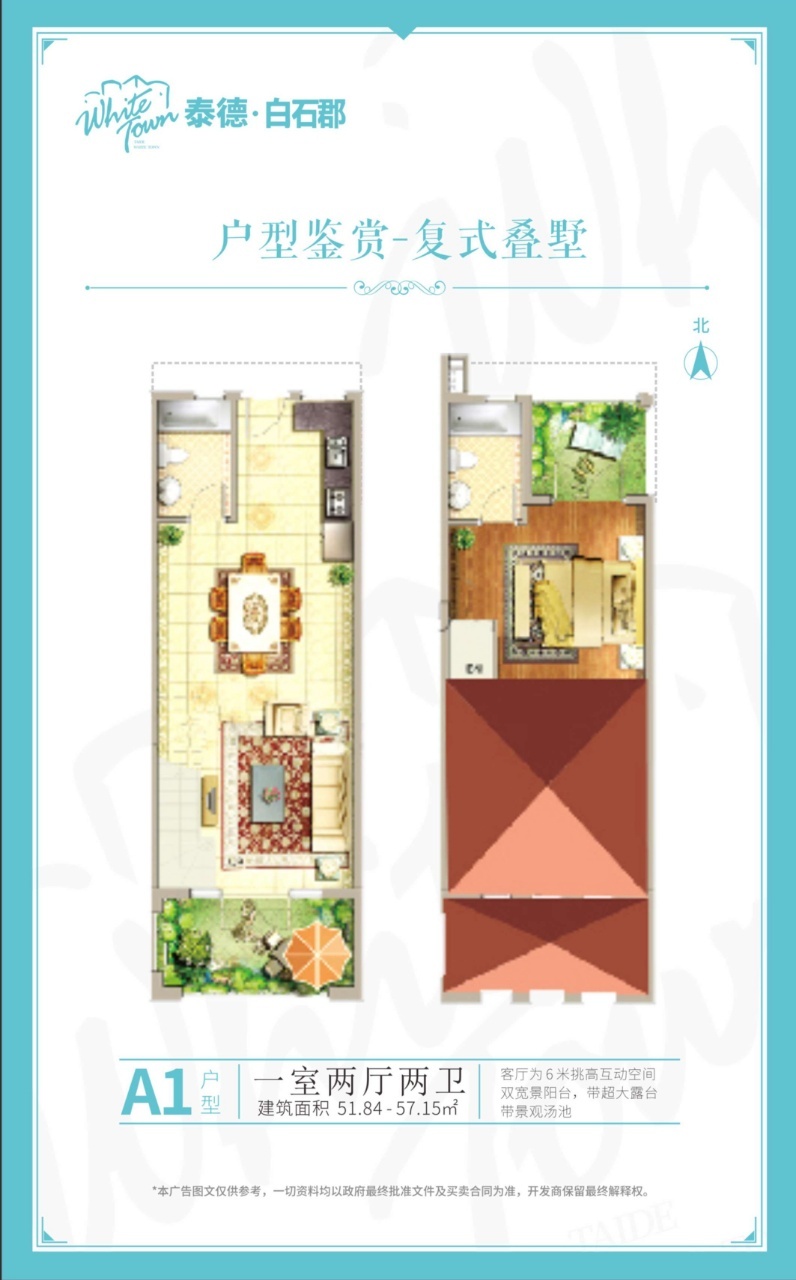 泰德&middot;白石郡 A1户型一房两厅两卫