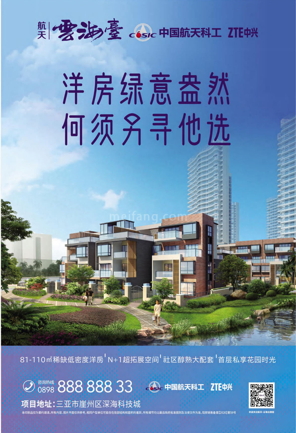 航天云海台效果图