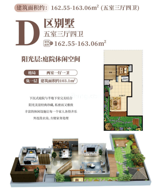 叠墅 D区别墅五房三厅四卫162.55-163.06㎡