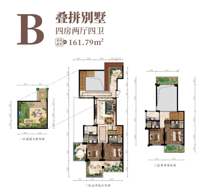 叠墅 B叠拼四房两厅两卫161.79㎡