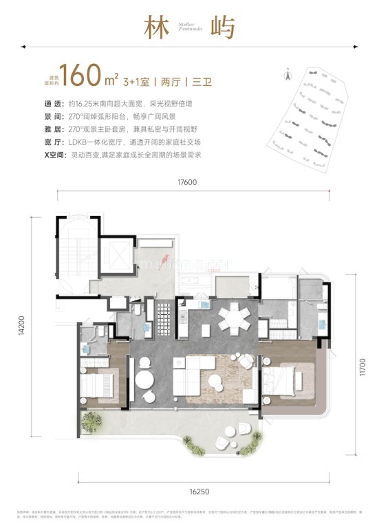 大平层 林屿户型（建面约160㎡3+1房两厅三卫）