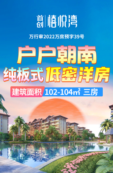 首创禧悦湾