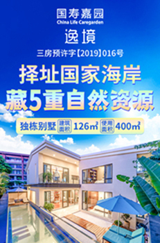 国寿嘉园逸境