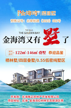 雅居乐金海湾