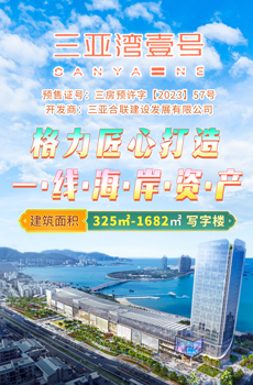 三亚湾壹号
