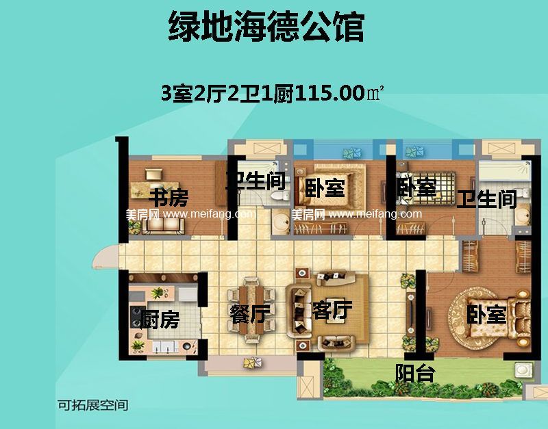 綠地海德公館a-2戶型 3室2廳1廚2衛 建面115㎡