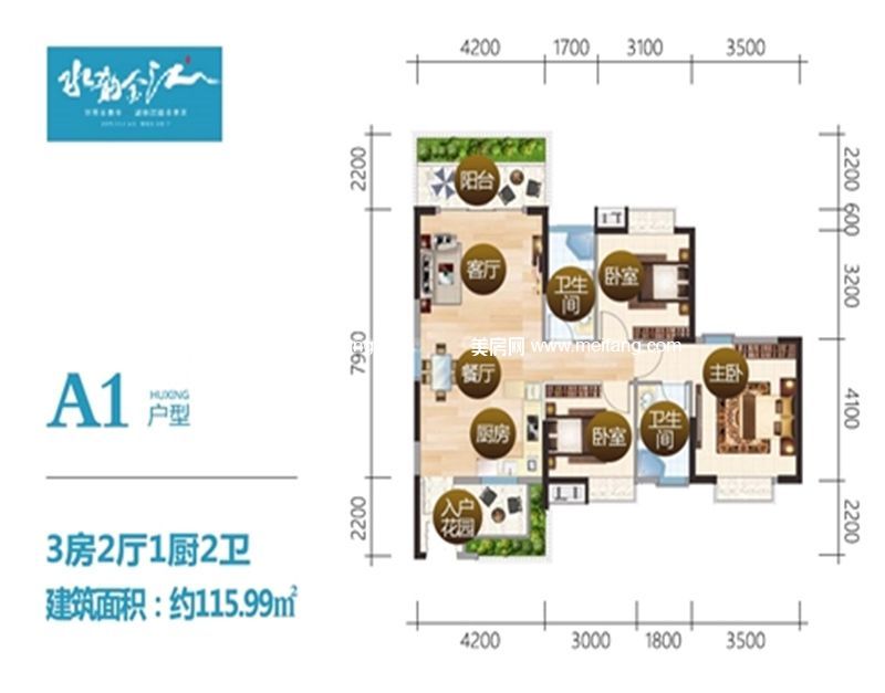 水韵金江 A1户型 3房2厅1厨2卫  建面115.99㎡