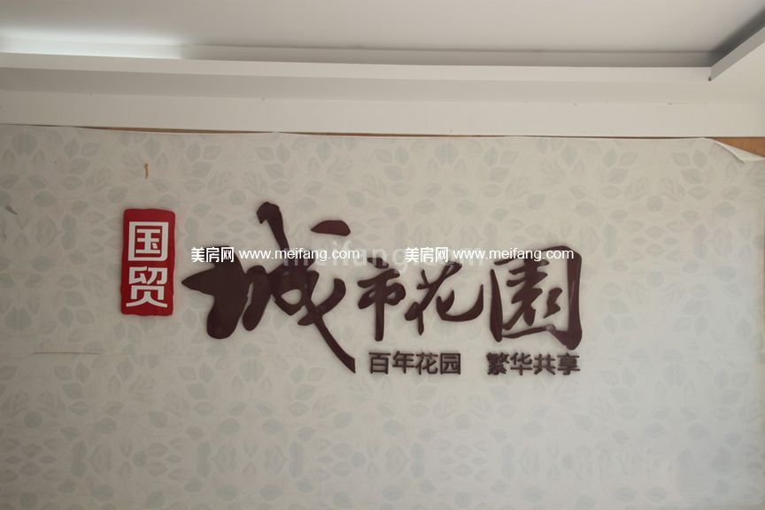 国贸城市花园楼盘实景图