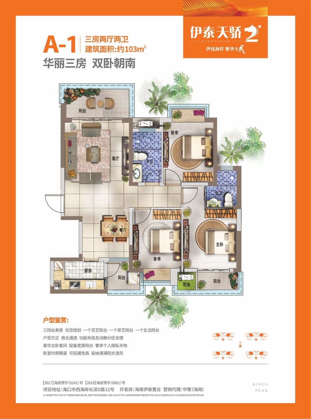 海口伊泰天骄三居室特价房在售,均价19000元/平