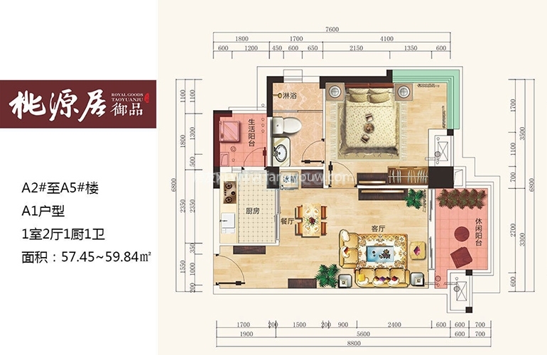 A1户型 1室2厅1厨1卫 建面57.45~59.84㎡