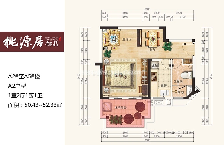 A2户型 1室2厅1厨1卫 建面0.43~52.33㎡