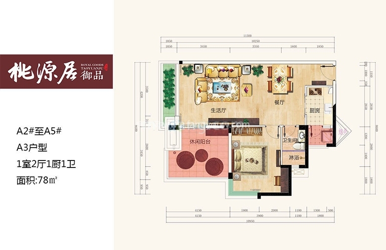 A3户型 1室2厅1厨1卫 建面78㎡